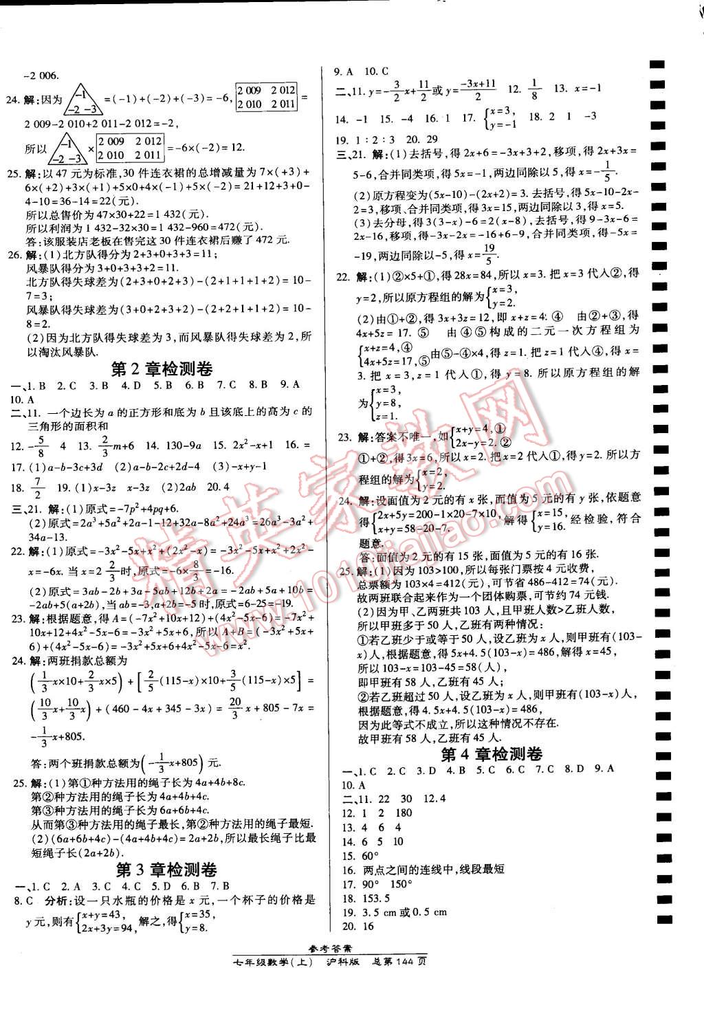 2014年高效課時(shí)通10分鐘掌控課堂七年級(jí)數(shù)學(xué)上冊(cè)滬科版 第18頁(yè)