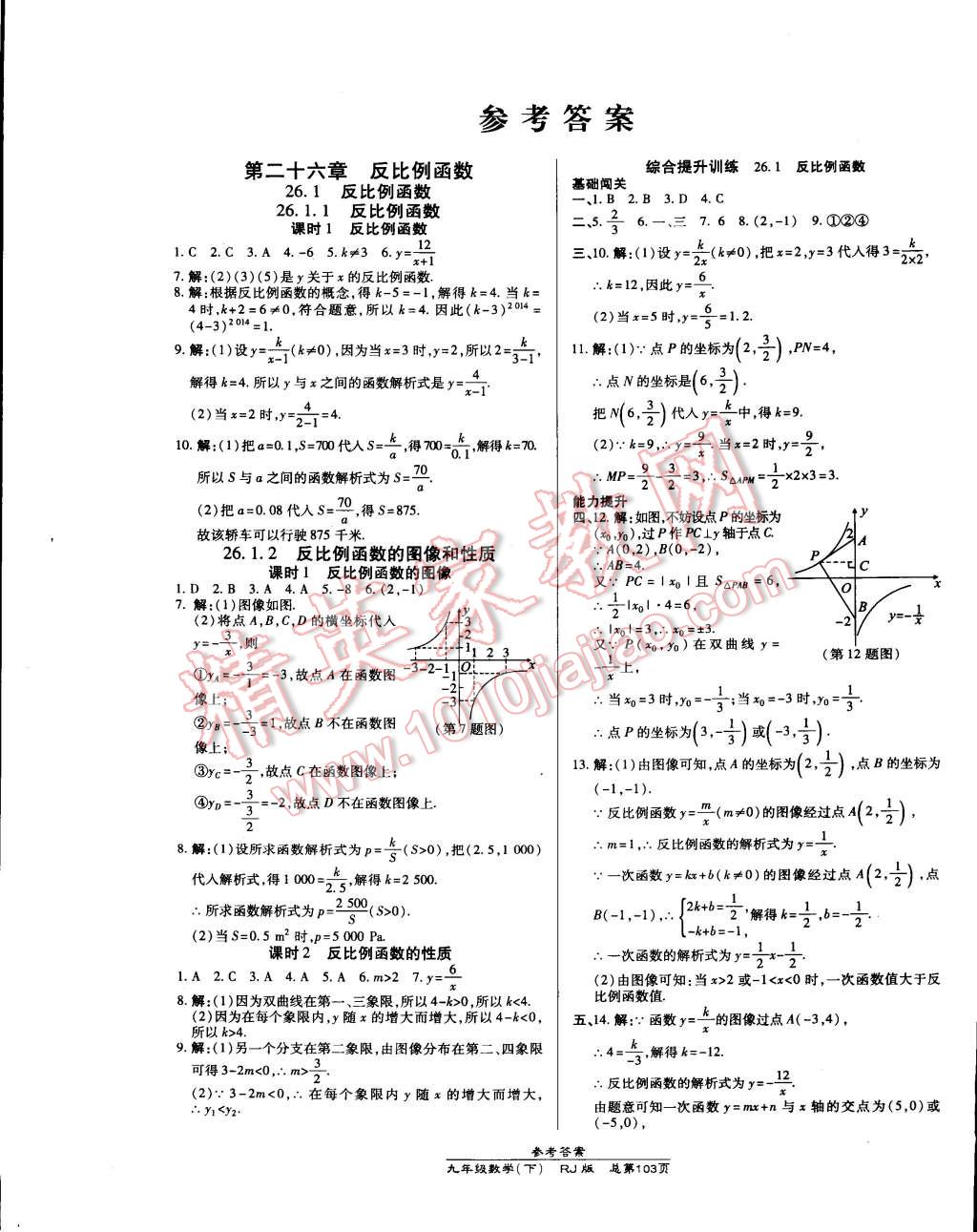 2015年高效课时通10分钟掌控课堂九年级数学下册人教版 第1页