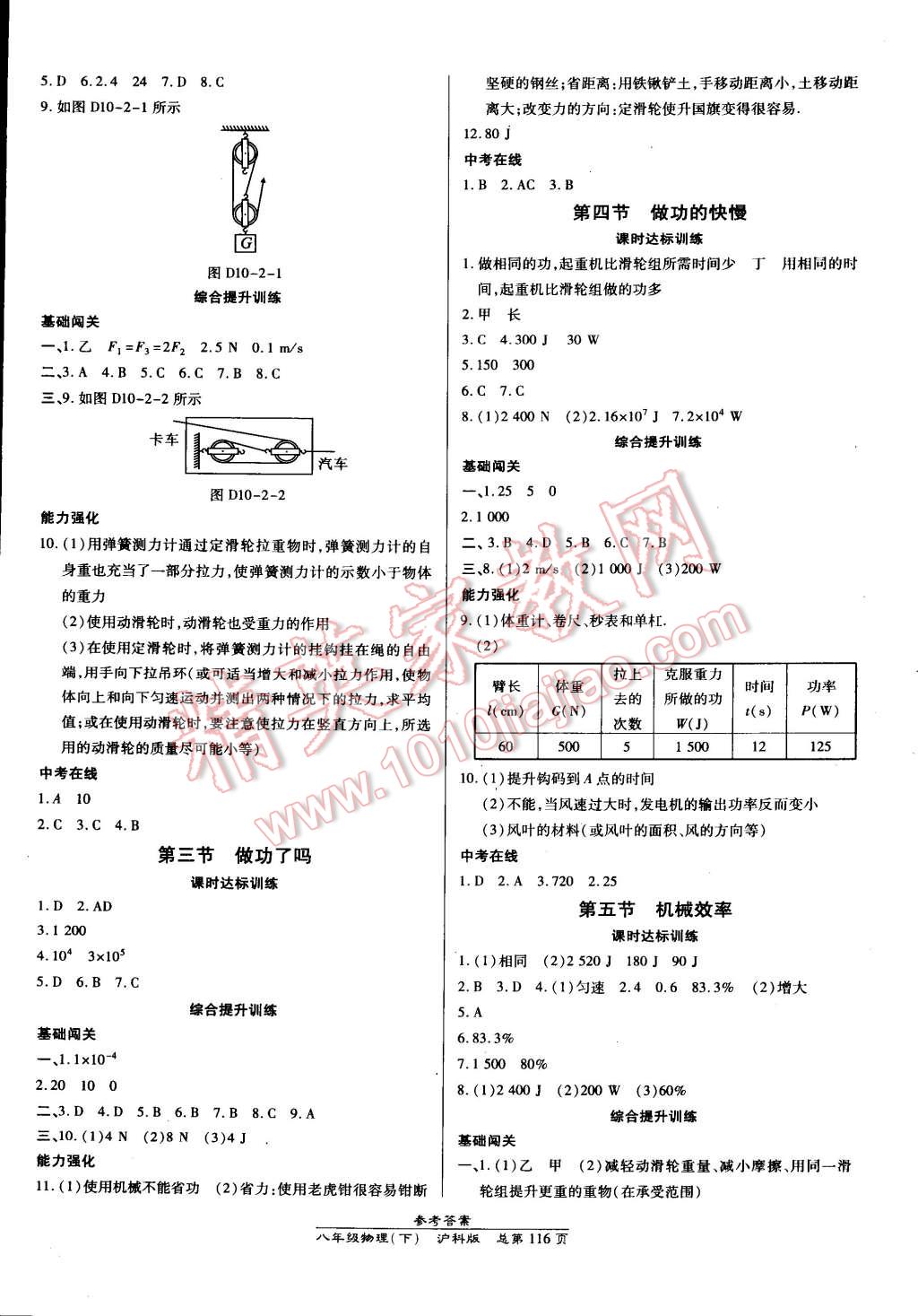 2015年高效课时通10分钟掌控课堂八年级物理下册沪科版 第6页