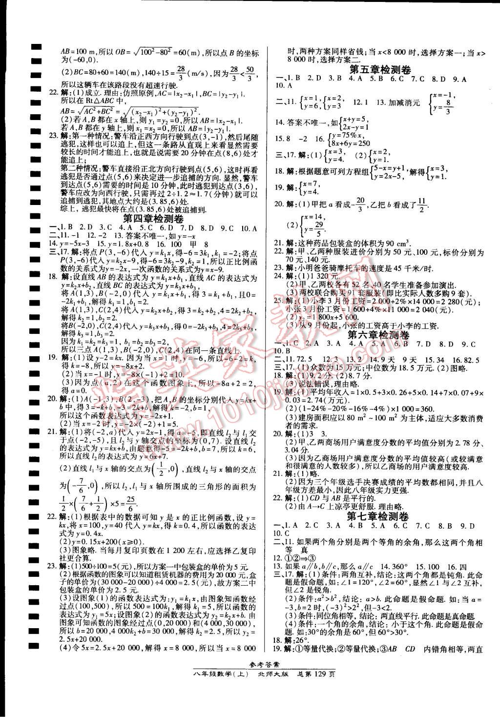 2014年高效課時(shí)通10分鐘掌控課堂八年級(jí)數(shù)學(xué)上冊(cè)北師大版 第11頁(yè)