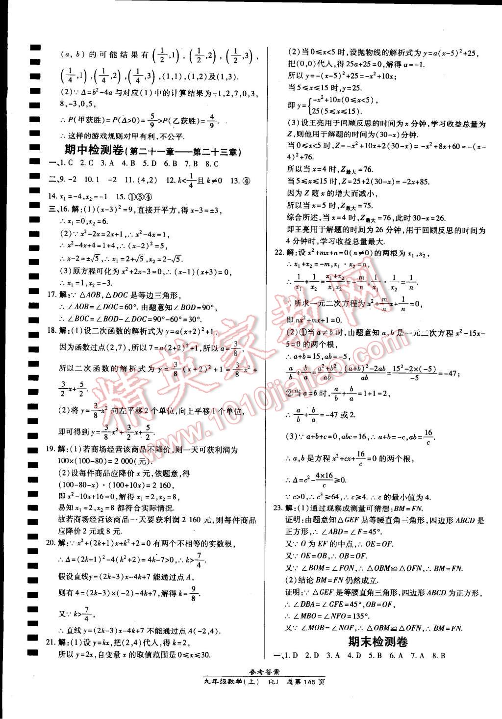 2014年高效課時(shí)通10分鐘掌控課堂九年級(jí)數(shù)學(xué)上冊(cè)人教版 第27頁(yè)