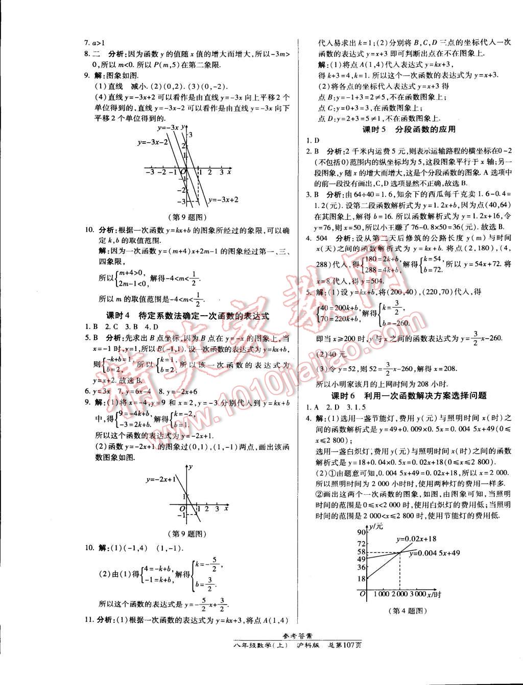 2014年高效課時通10分鐘掌控課堂八年級數(shù)學(xué)上冊滬科版 第5頁