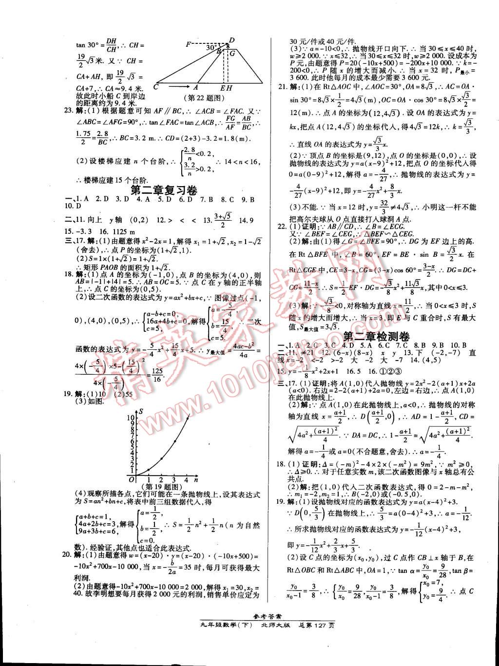 2015年高效課時(shí)通10分鐘掌控課堂九年級(jí)數(shù)學(xué)下冊(cè)北師大版 第17頁