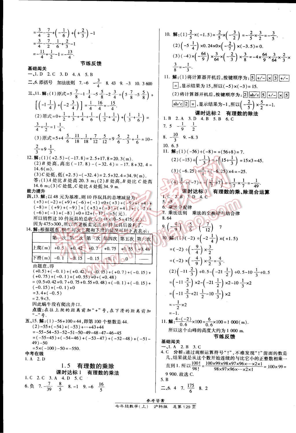 2014年高效课时通10分钟掌控课堂七年级数学上册沪科版 第3页