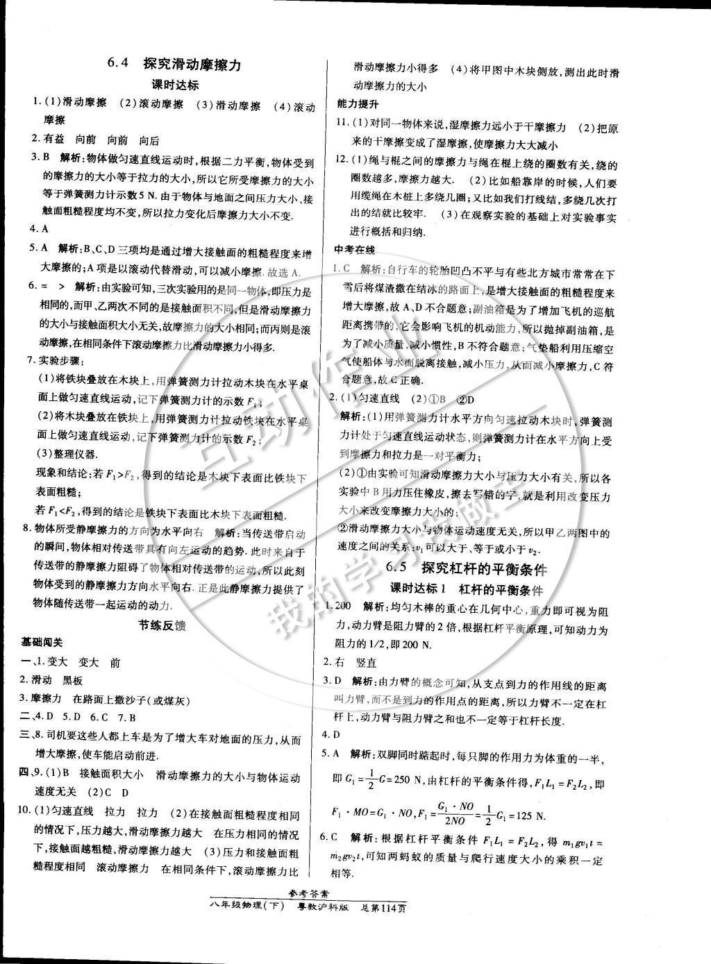 2015年高效课时通10分钟掌控课堂八年级物理下册沪粤版 参考答案第12页