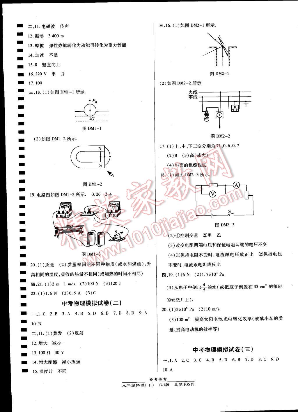 2015年高效課時通10分鐘掌控課堂九年級物理下冊人教版 第11頁