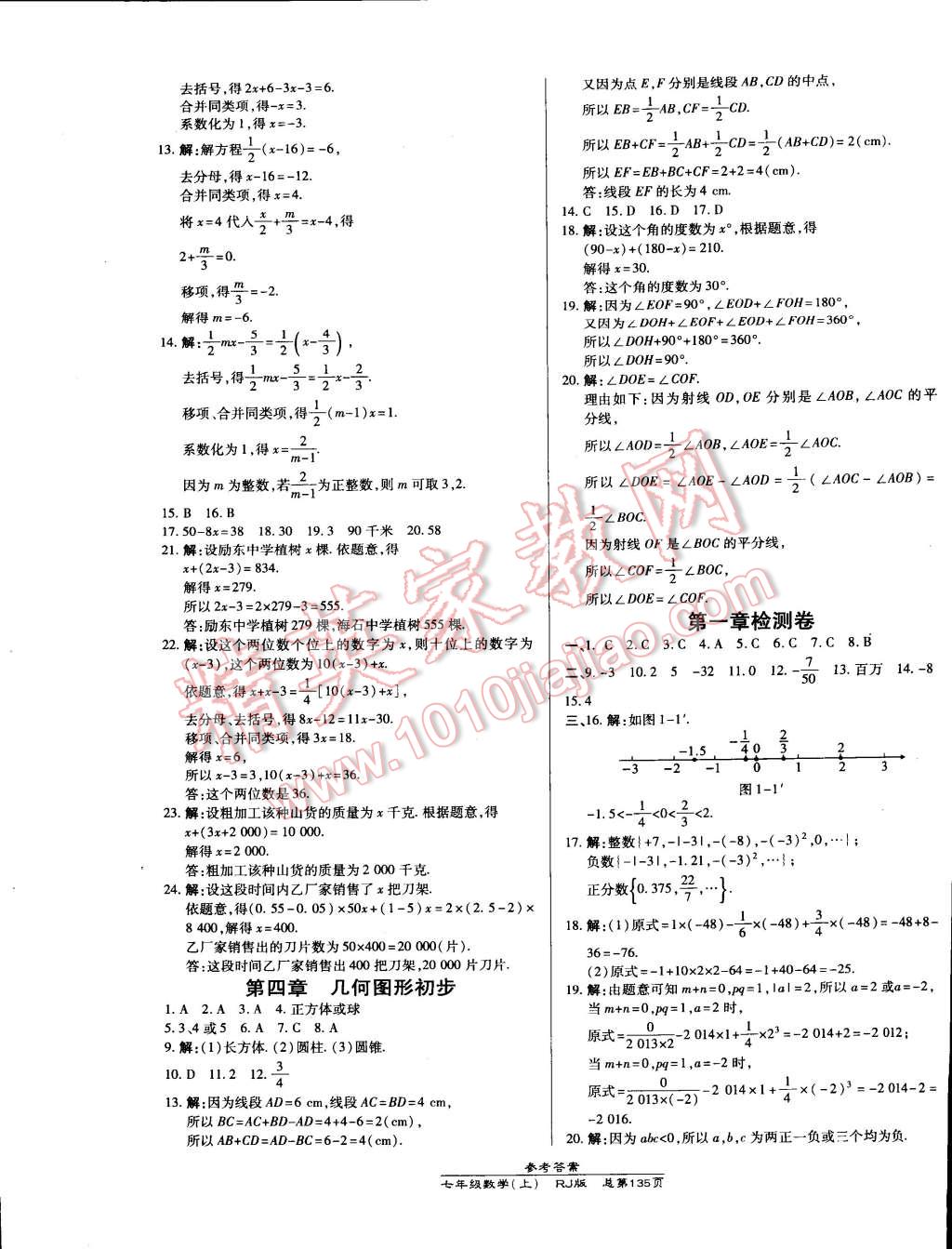 2014年高效课时通10分钟掌控课堂七年级数学上册人教版 第21页