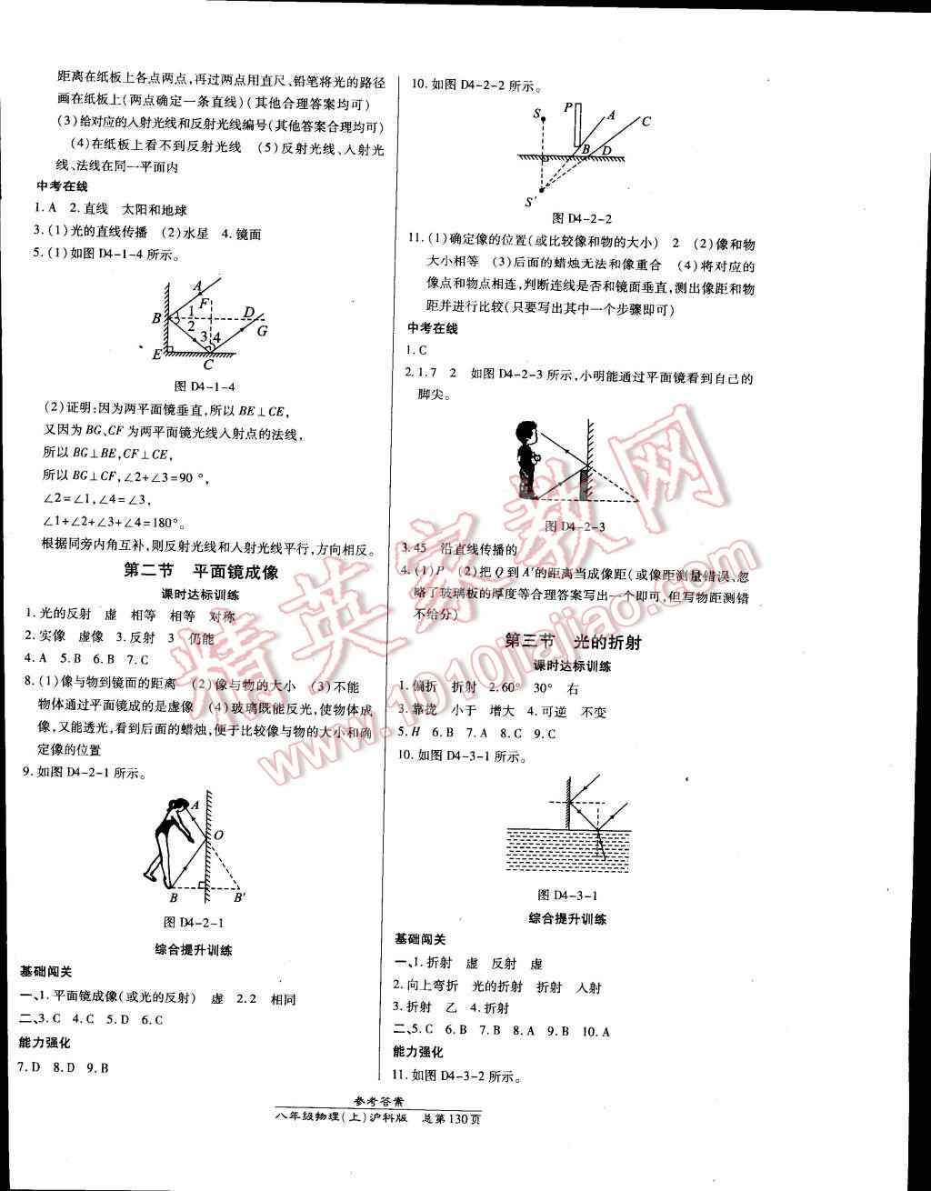 2014年高效课时通10分钟掌控课堂八年级物理上册沪科版 第4页