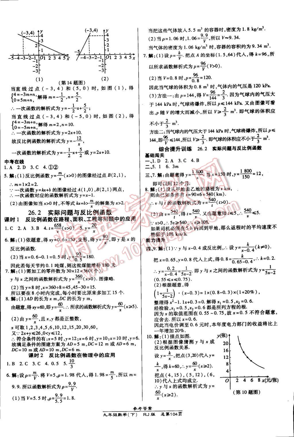 2015年高效课时通10分钟掌控课堂九年级数学下册人教版 第2页