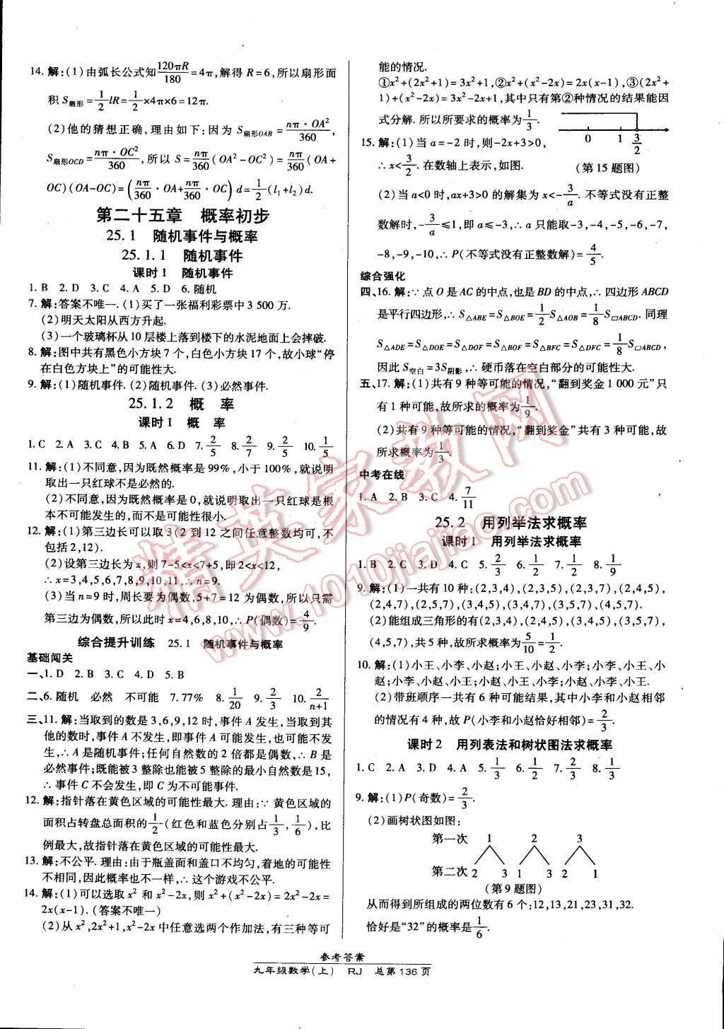 2014年高效課時通10分鐘掌控課堂九年級數(shù)學(xué)上冊人教版 第18頁