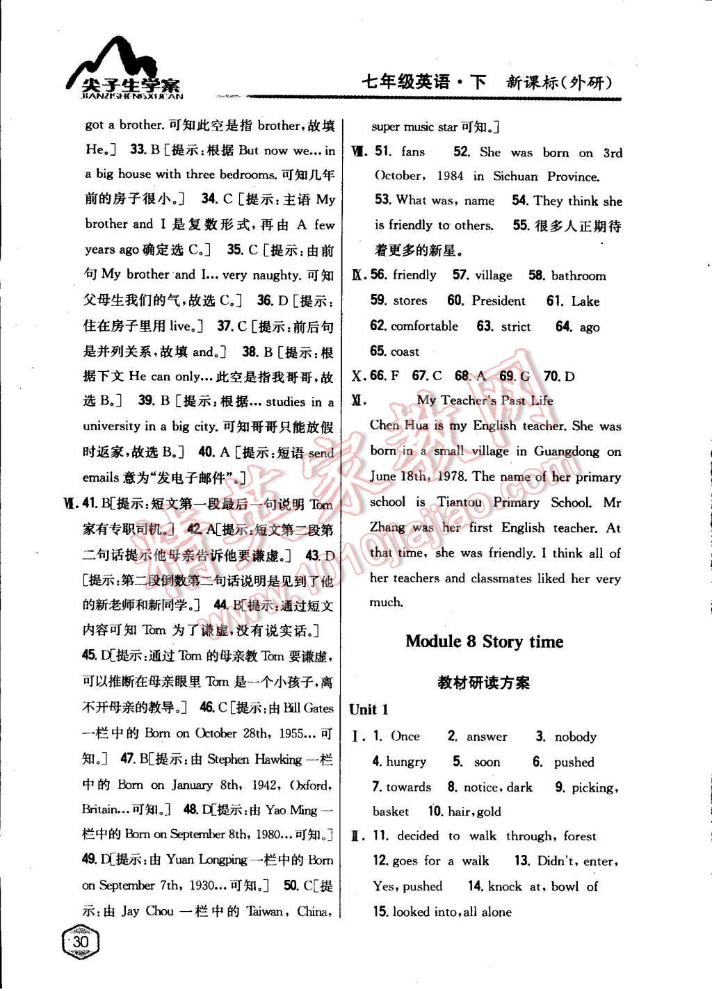 2015年尖子生学案七年级英语下册外研版 第44页