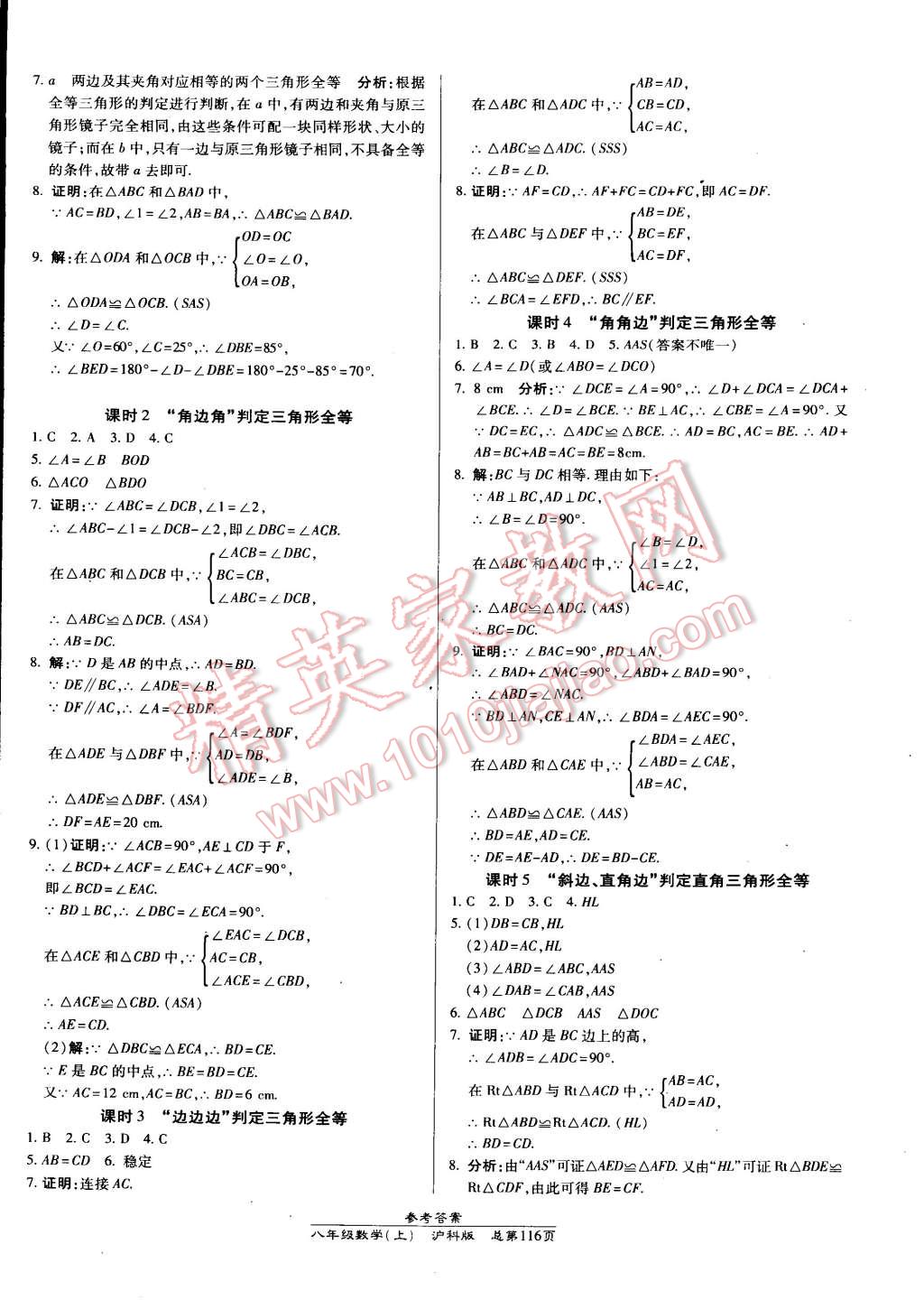 2014年高效課時(shí)通10分鐘掌控課堂八年級(jí)數(shù)學(xué)上冊(cè)滬科版 第14頁(yè)