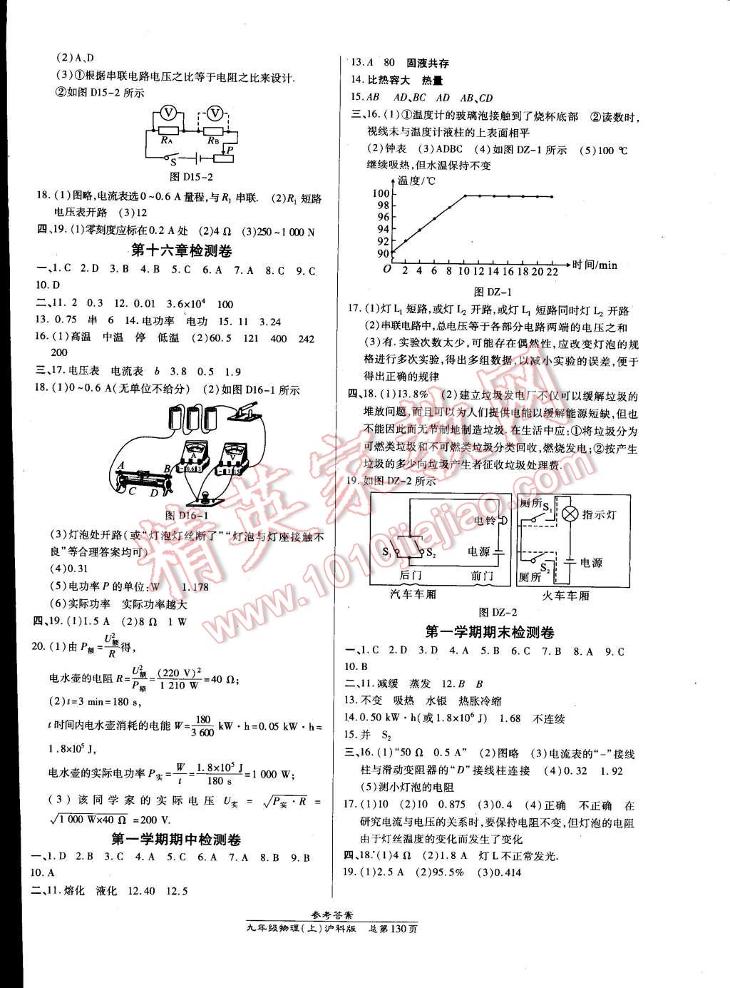 2014年高效課時(shí)通10分鐘掌控課堂九年級物理上冊滬科版 第12頁