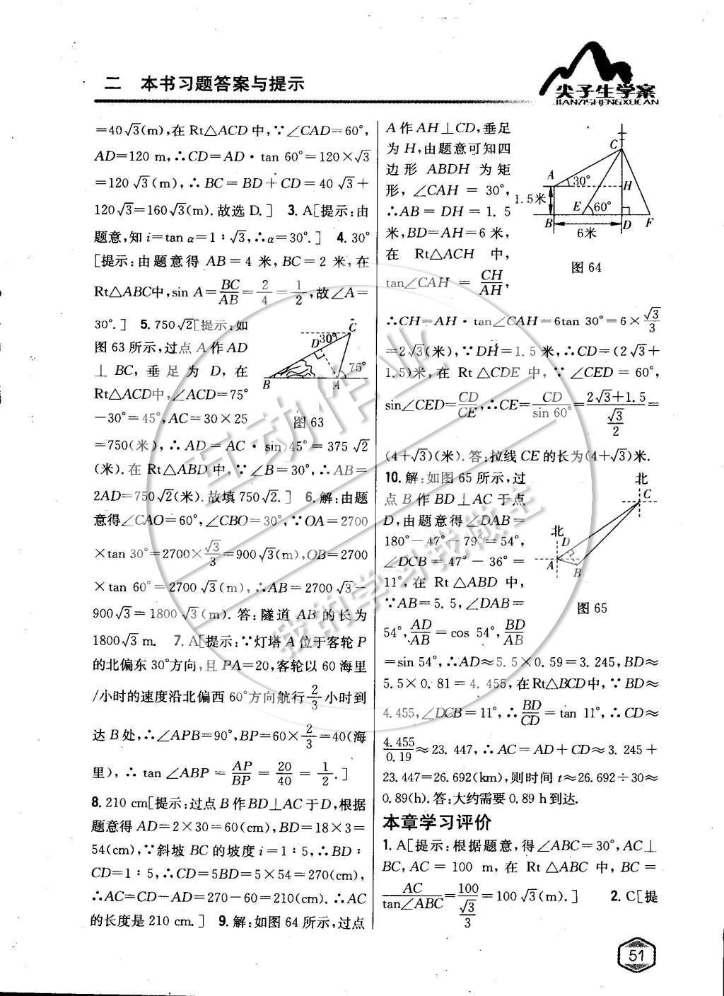 2015年尖子生学案九年级数学下册人教版 第二十八章锐角三角函数第29页