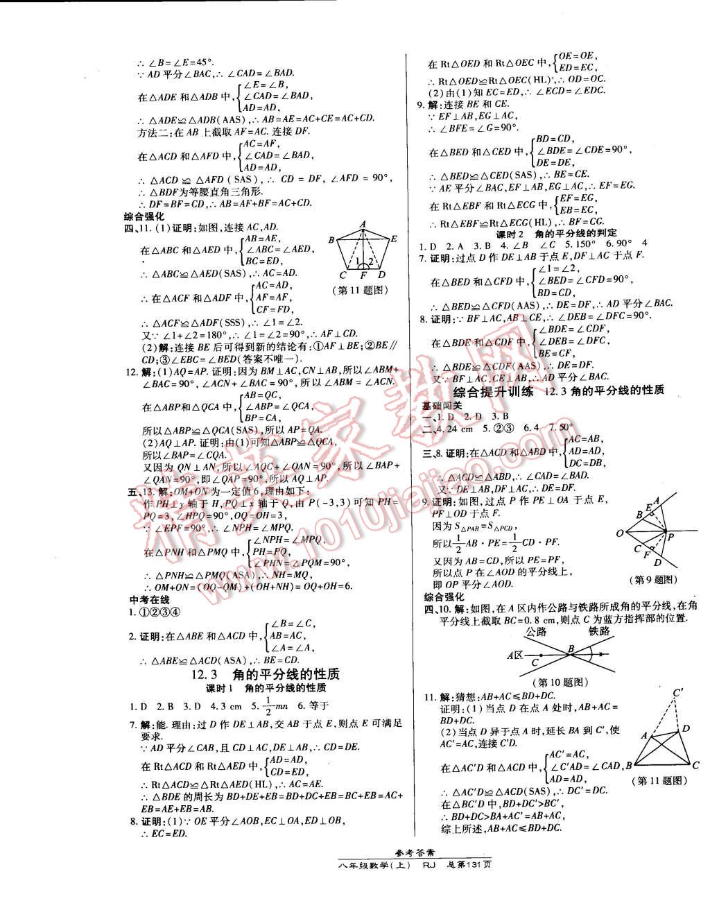 2014年高效课时通10分钟掌控课堂八年级数学上册人教版 第5页