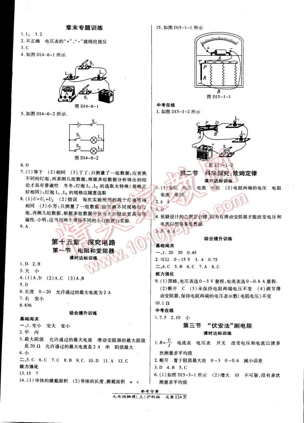 2014年高效課時(shí)通10分鐘掌控課堂九年級(jí)物理上冊(cè)滬科版 第6頁(yè)