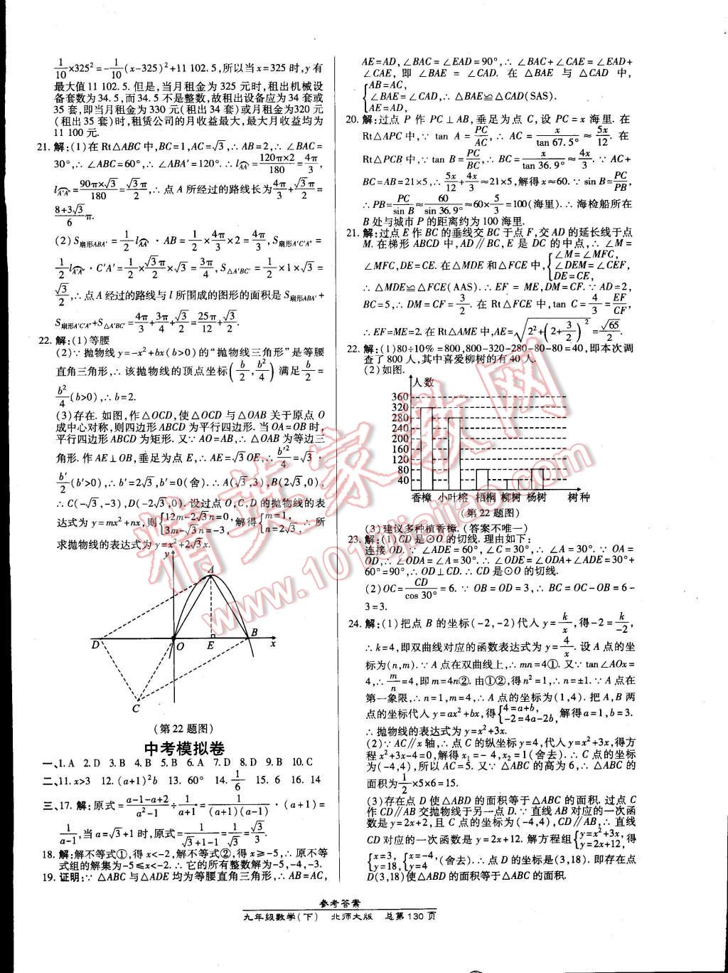 2015年高效課時通10分鐘掌控課堂九年級數(shù)學下冊北師大版 第20頁