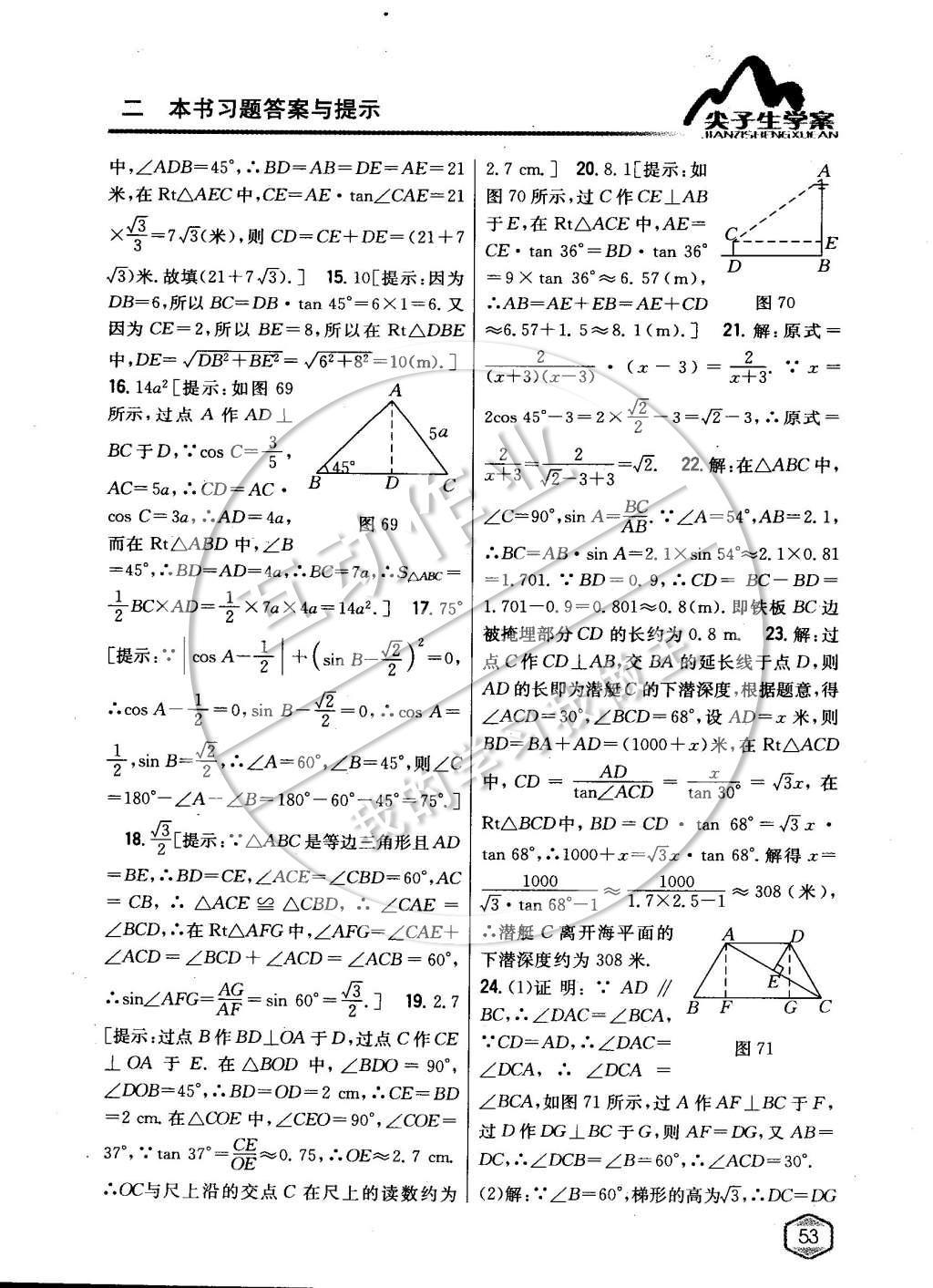 2015年尖子生学案九年级数学下册人教版 第二十八章锐角三角函数第31页