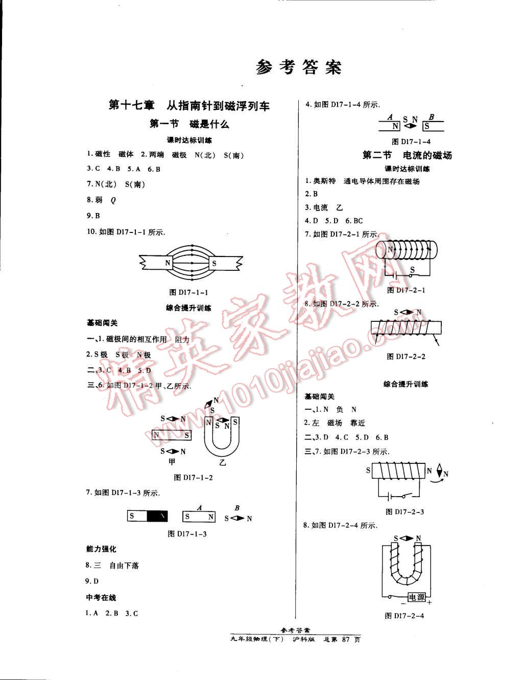 2015年高效课时通10分钟掌控课堂九年级物理下册沪科版 第1页