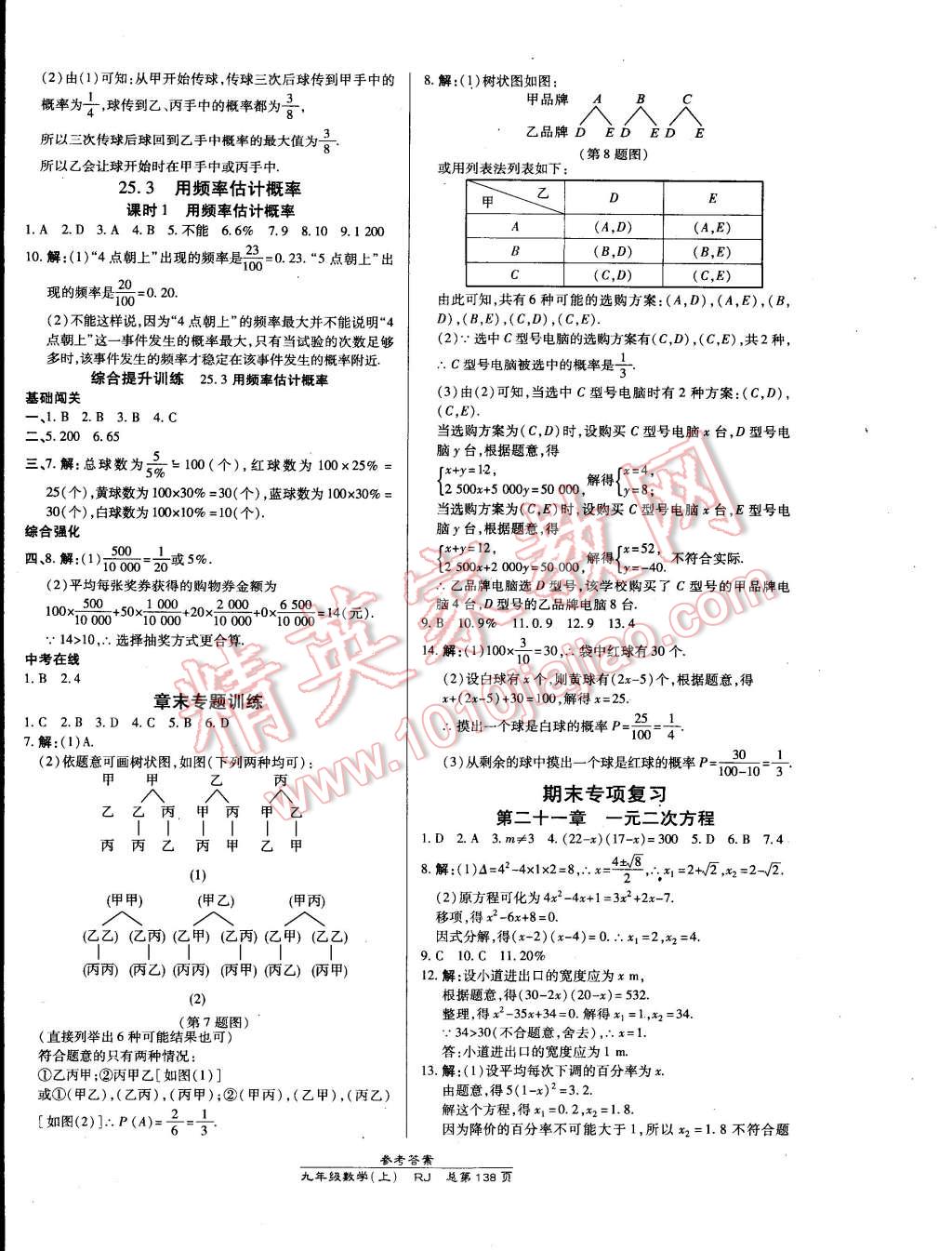 2014年高效課時(shí)通10分鐘掌控課堂九年級(jí)數(shù)學(xué)上冊(cè)人教版 第20頁(yè)