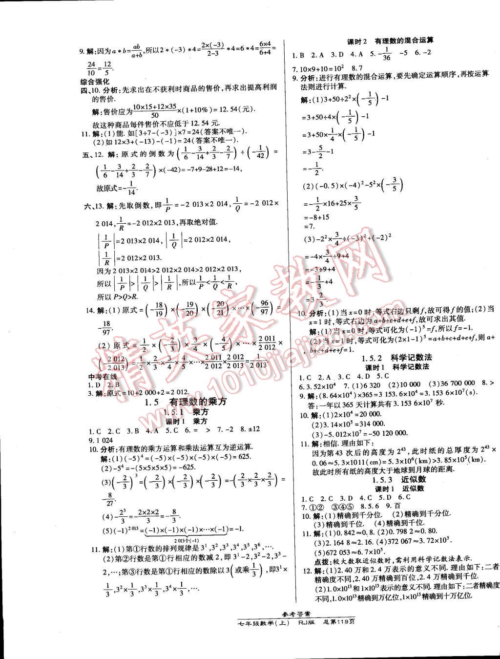 2014年高效課時通10分鐘掌控課堂七年級數(shù)學(xué)上冊人教版 第5頁