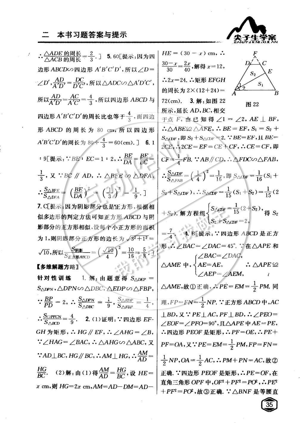 2015年尖子生学案九年级数学下册人教版 第二十七章相似第13页