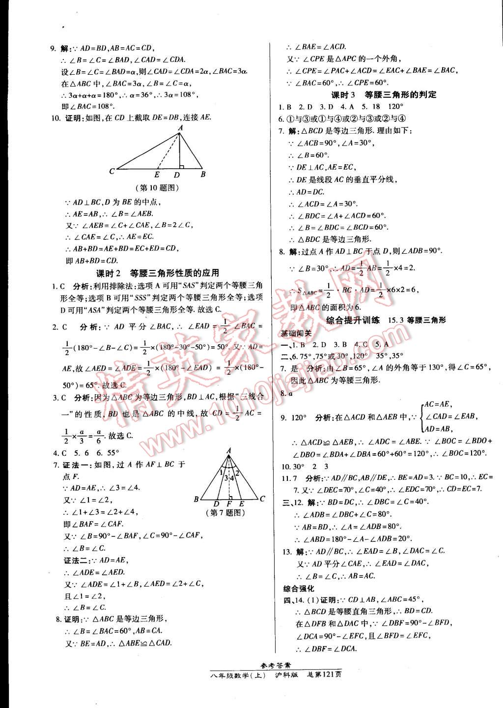 2014年高效課時通10分鐘掌控課堂八年級數(shù)學(xué)上冊滬科版 第19頁