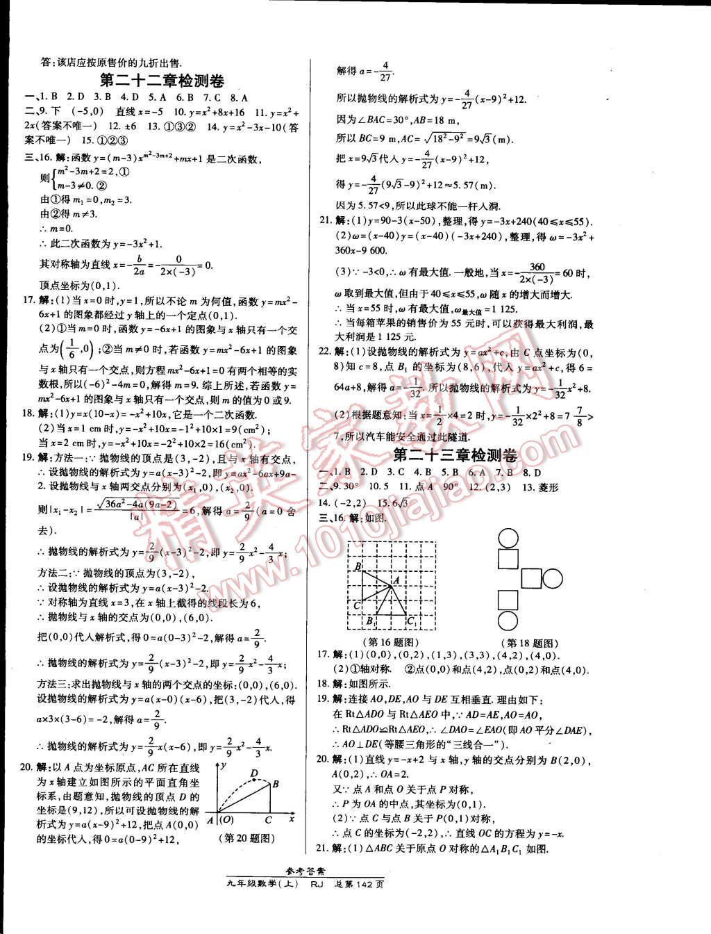 2014年高效課時(shí)通10分鐘掌控課堂九年級(jí)數(shù)學(xué)上冊(cè)人教版 第24頁(yè)