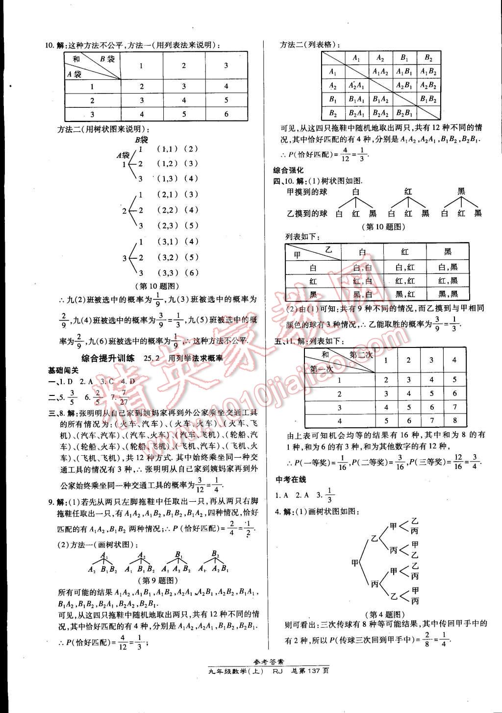 2014年高效課時(shí)通10分鐘掌控課堂九年級數(shù)學(xué)上冊人教版 第19頁