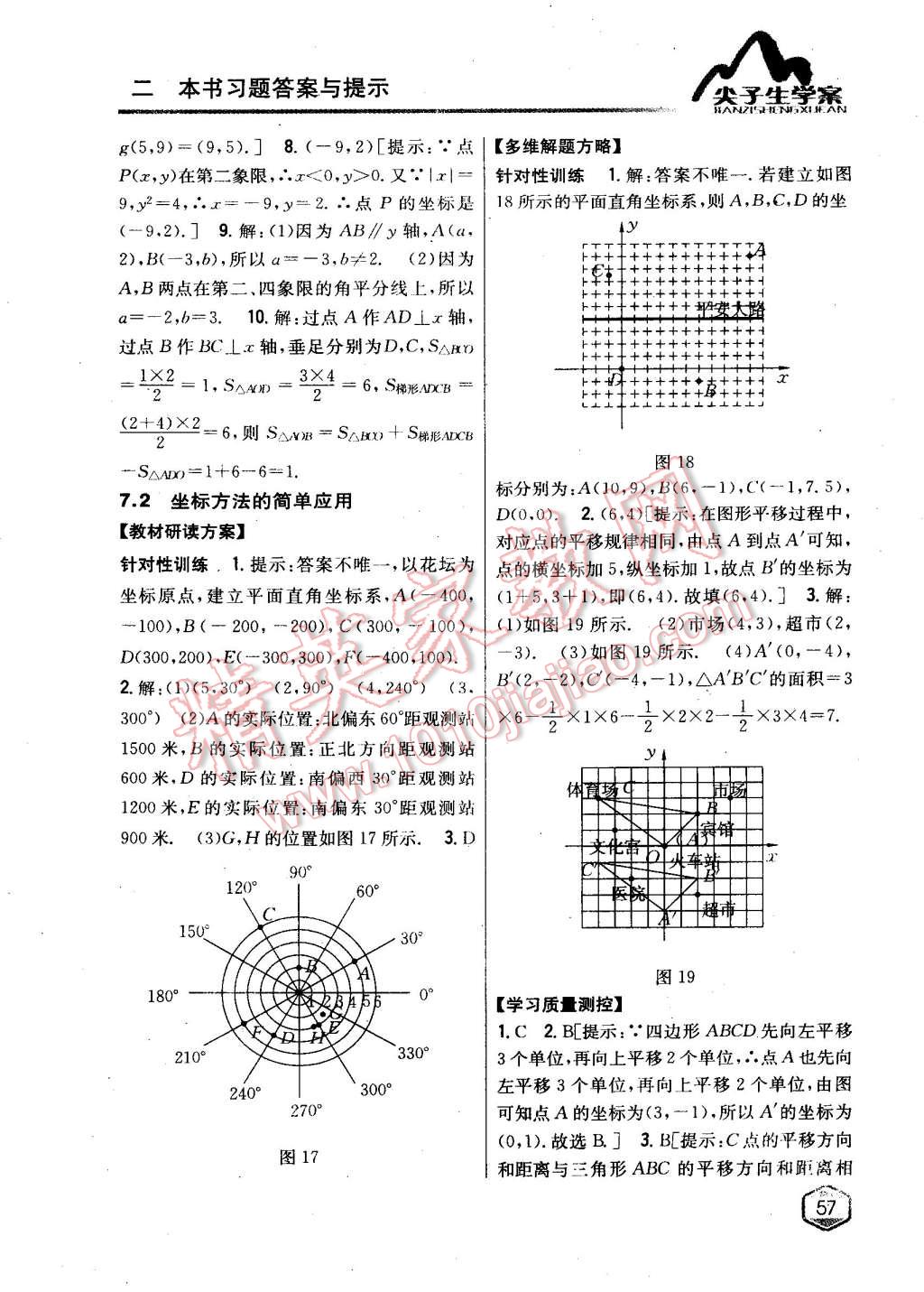 2015年尖子生學案七年級數(shù)學下冊人教版 第6頁