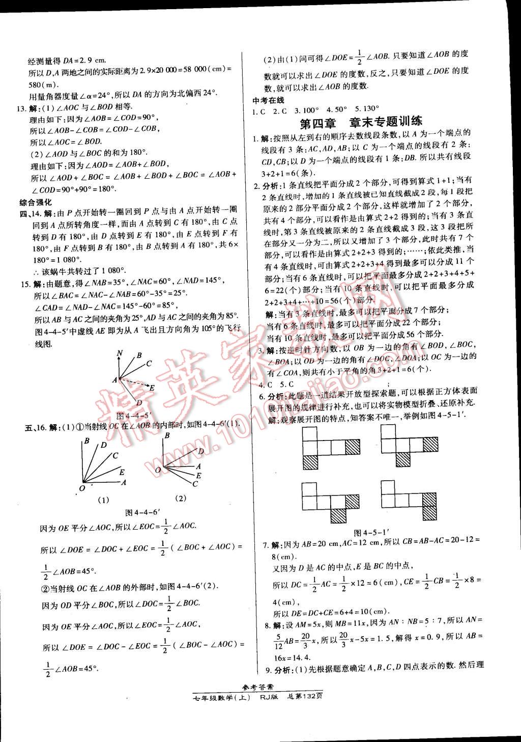 2014年高效課時(shí)通10分鐘掌控課堂七年級數(shù)學(xué)上冊人教版 第18頁