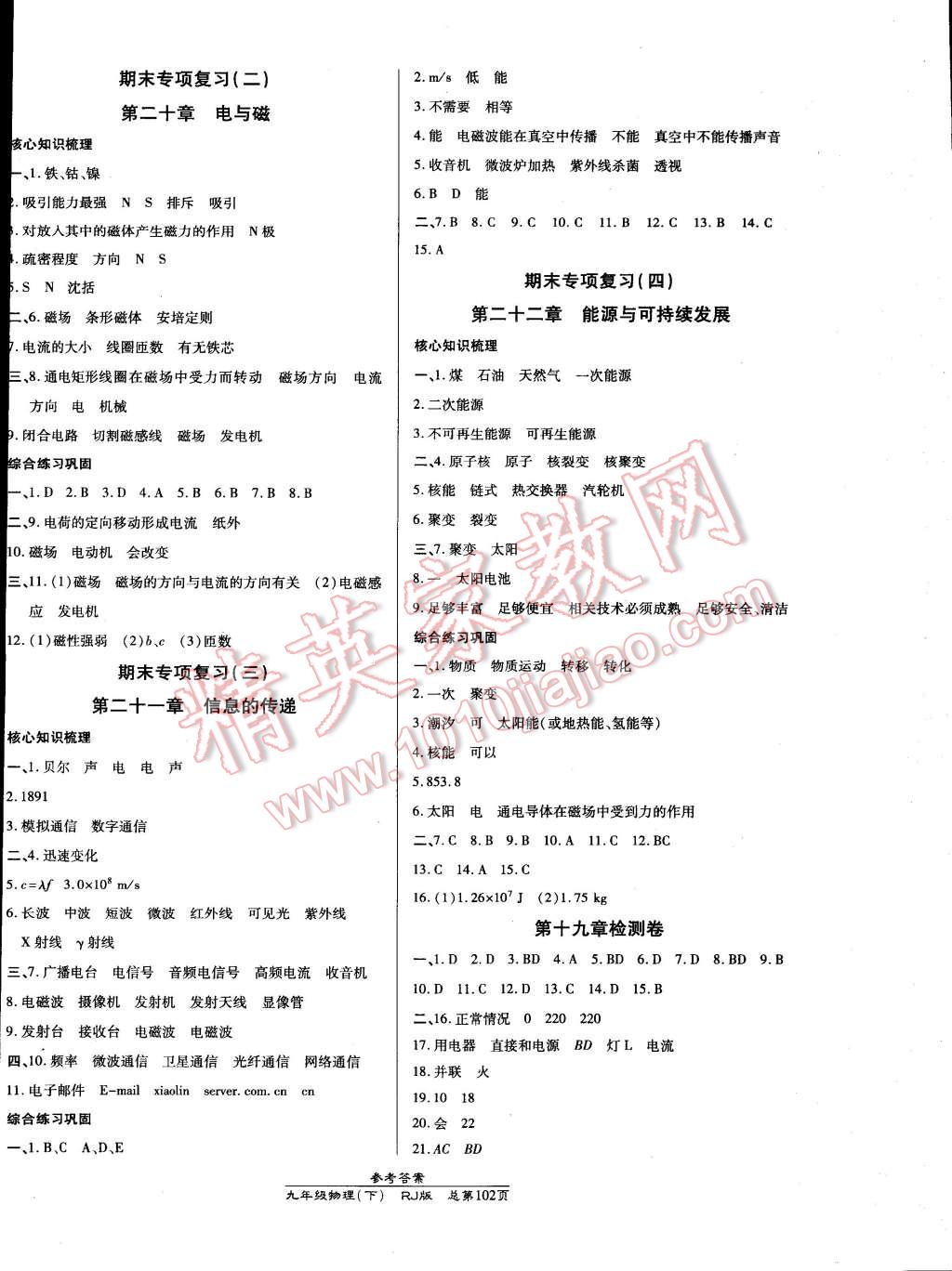 2015年高效課時(shí)通10分鐘掌控課堂九年級(jí)物理下冊(cè)人教版 第8頁