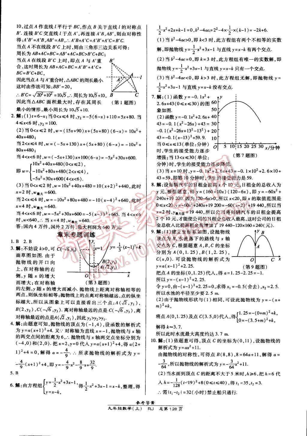 2014年高效课时通10分钟掌控课堂九年级数学上册人教版 第10页