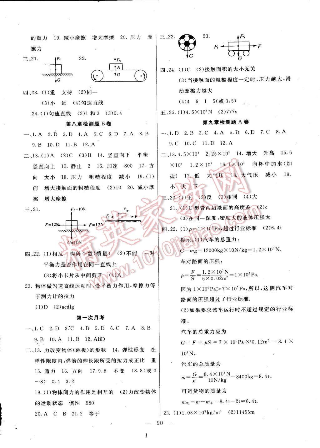 2015年名師導(dǎo)航完全大考卷八年級(jí)物理下冊(cè)人教版 第2頁(yè)