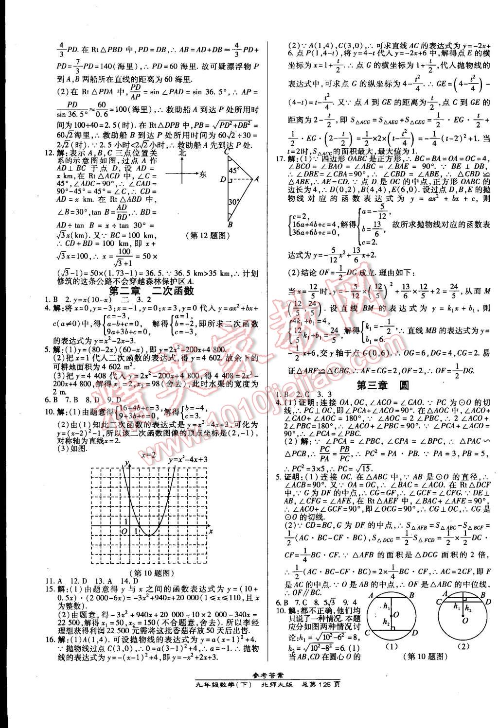 2015年高效課時(shí)通10分鐘掌控課堂九年級(jí)數(shù)學(xué)下冊(cè)北師大版 第15頁