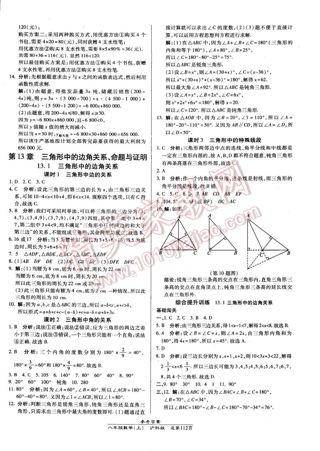 2014年高效課時通10分鐘掌控課堂八年級數(shù)學上冊滬科版 第10頁