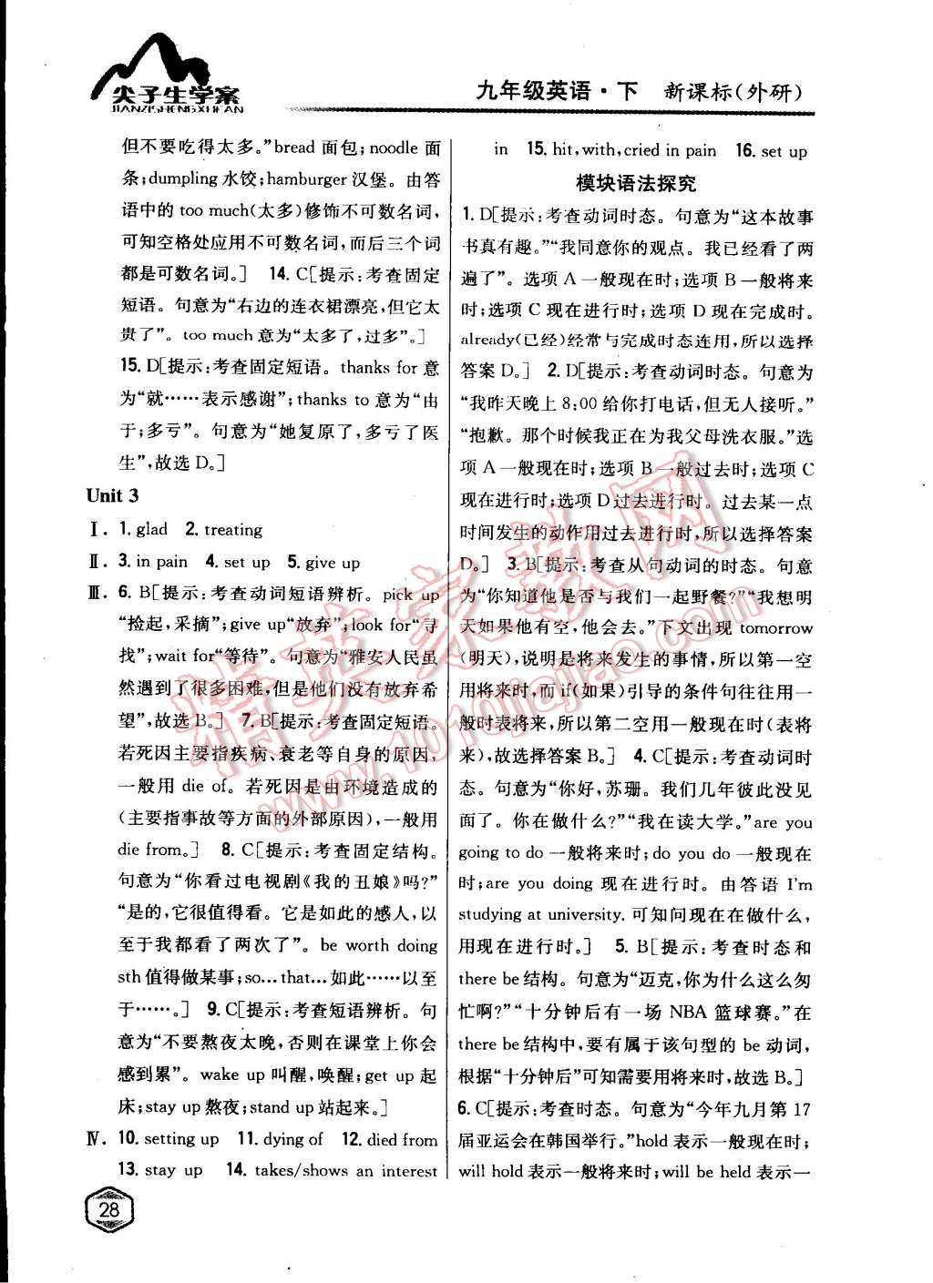 2015年尖子生學(xué)案九年級英語下冊外研版 第32頁