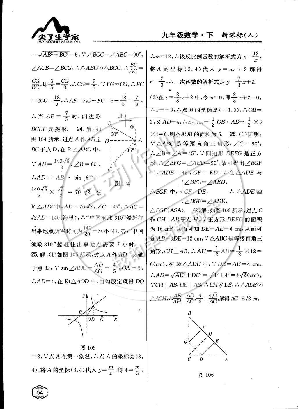 2015年尖子生学案九年级数学下册人教版 第二十九章投影与视图第43页