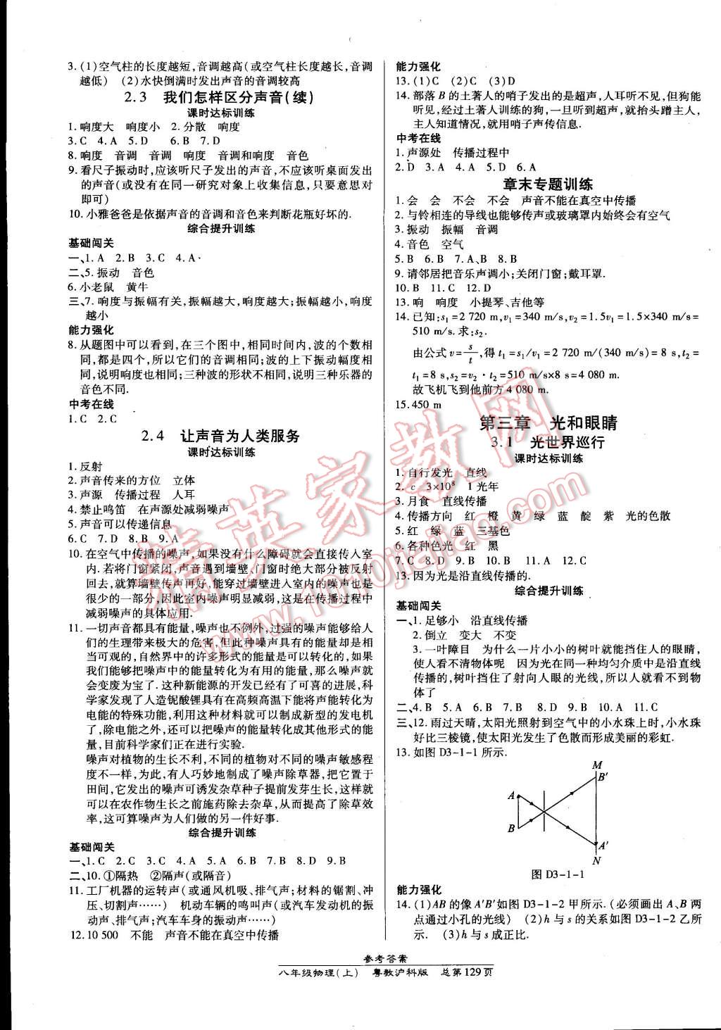 2014年高效課時(shí)通10分鐘掌控課堂八年級(jí)物理上冊(cè)滬粵版 第3頁(yè)