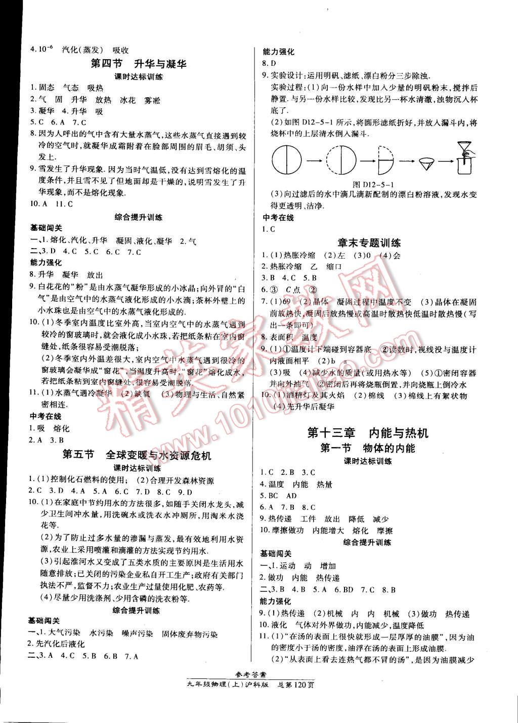 2014年高效課時(shí)通10分鐘掌控課堂九年級(jí)物理上冊(cè)滬科版 第2頁