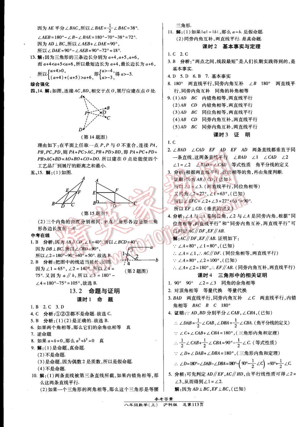 2014年高效課時(shí)通10分鐘掌控課堂八年級(jí)數(shù)學(xué)上冊(cè)滬科版 第11頁