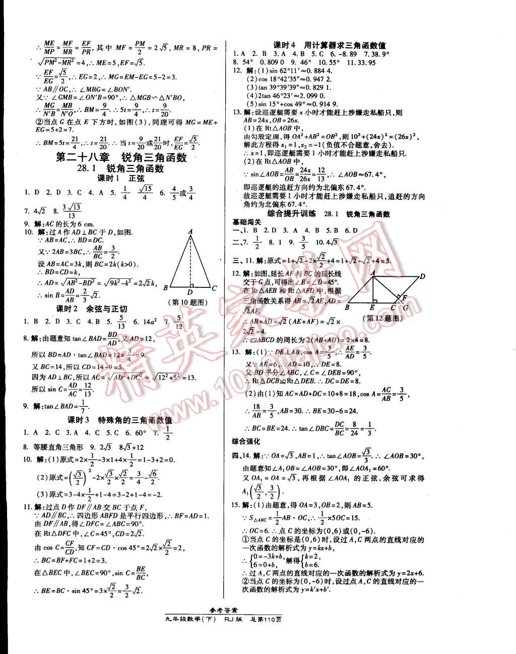 2015年高效課時通10分鐘掌控課堂九年級數(shù)學下冊人教版 第8頁