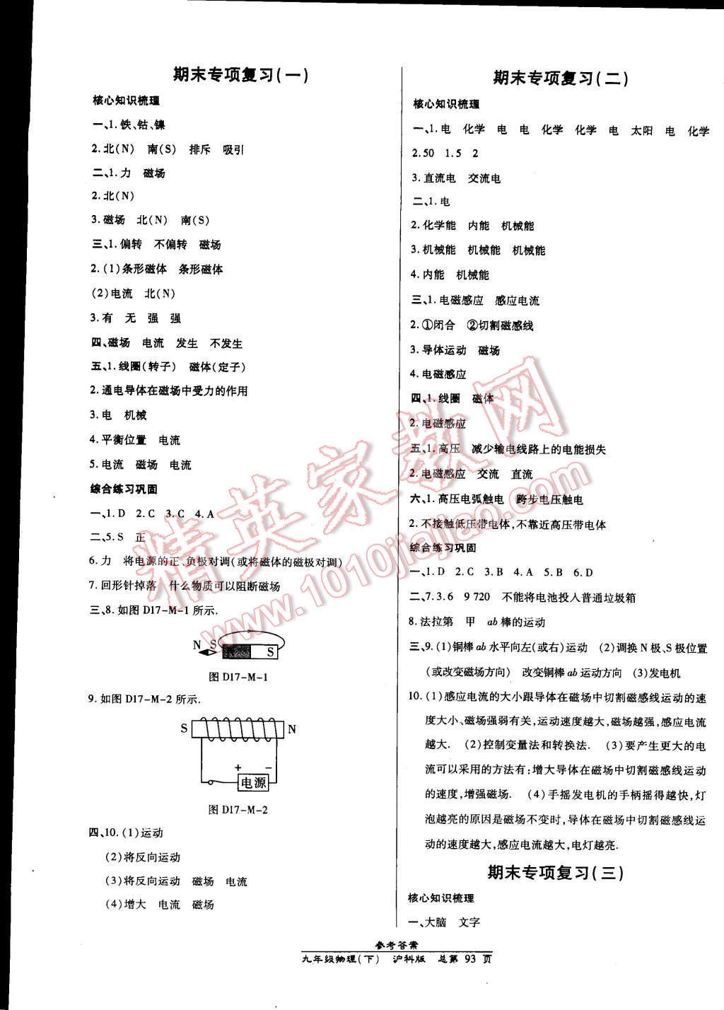 2015年高效課時通10分鐘掌控課堂九年級物理下冊滬科版 第7頁