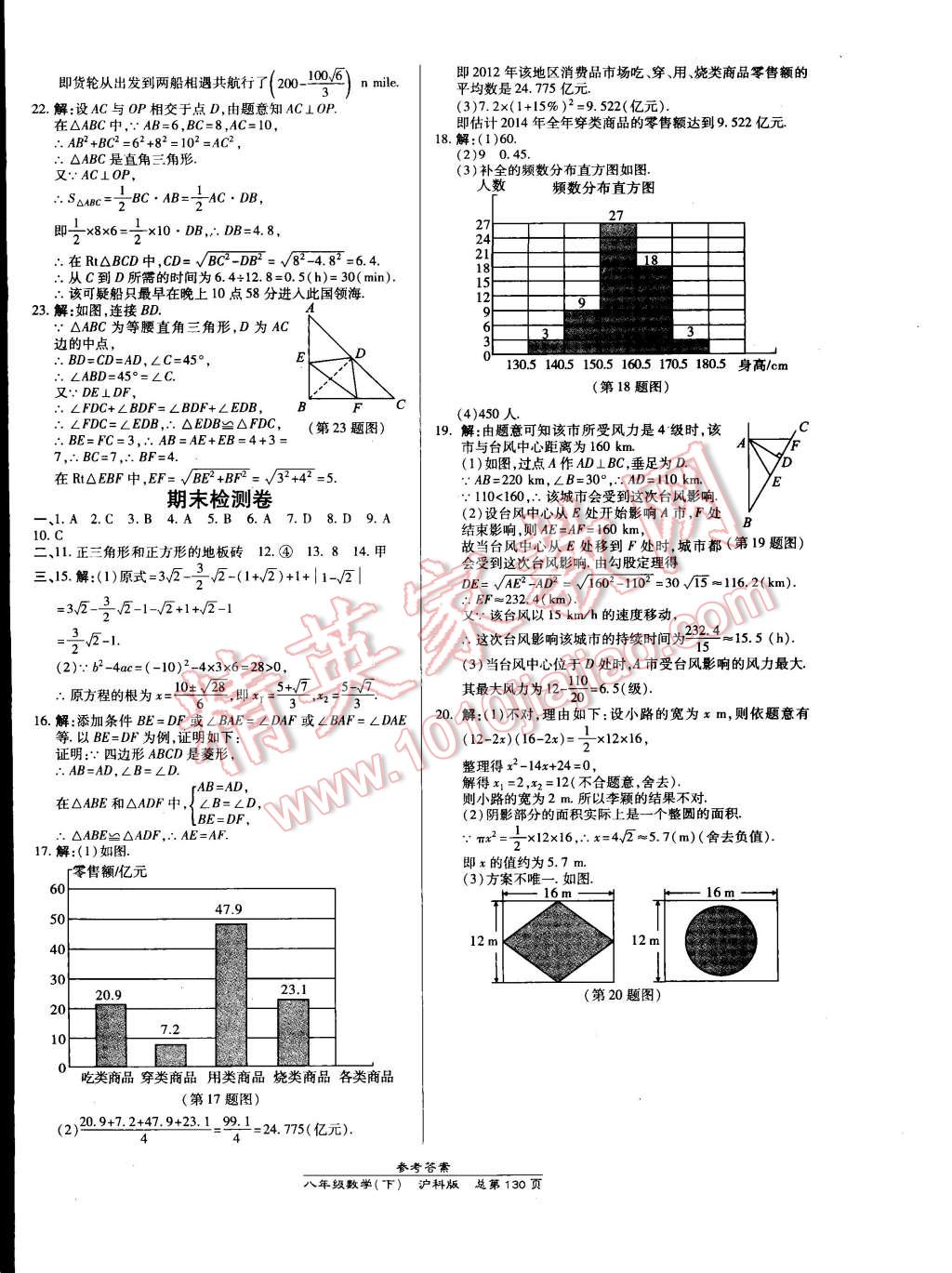 2015年高效課時通10分鐘掌控課堂八年級數(shù)學下冊滬科版 第20頁