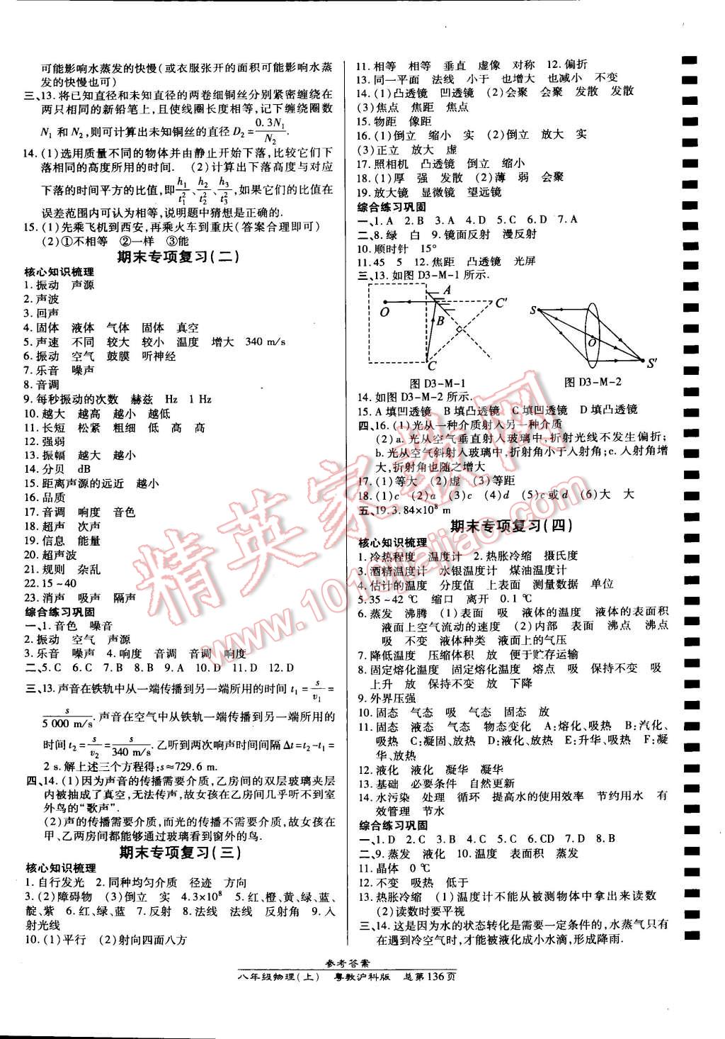 2014年高效課時(shí)通10分鐘掌控課堂八年級(jí)物理上冊(cè)滬粵版 第10頁(yè)