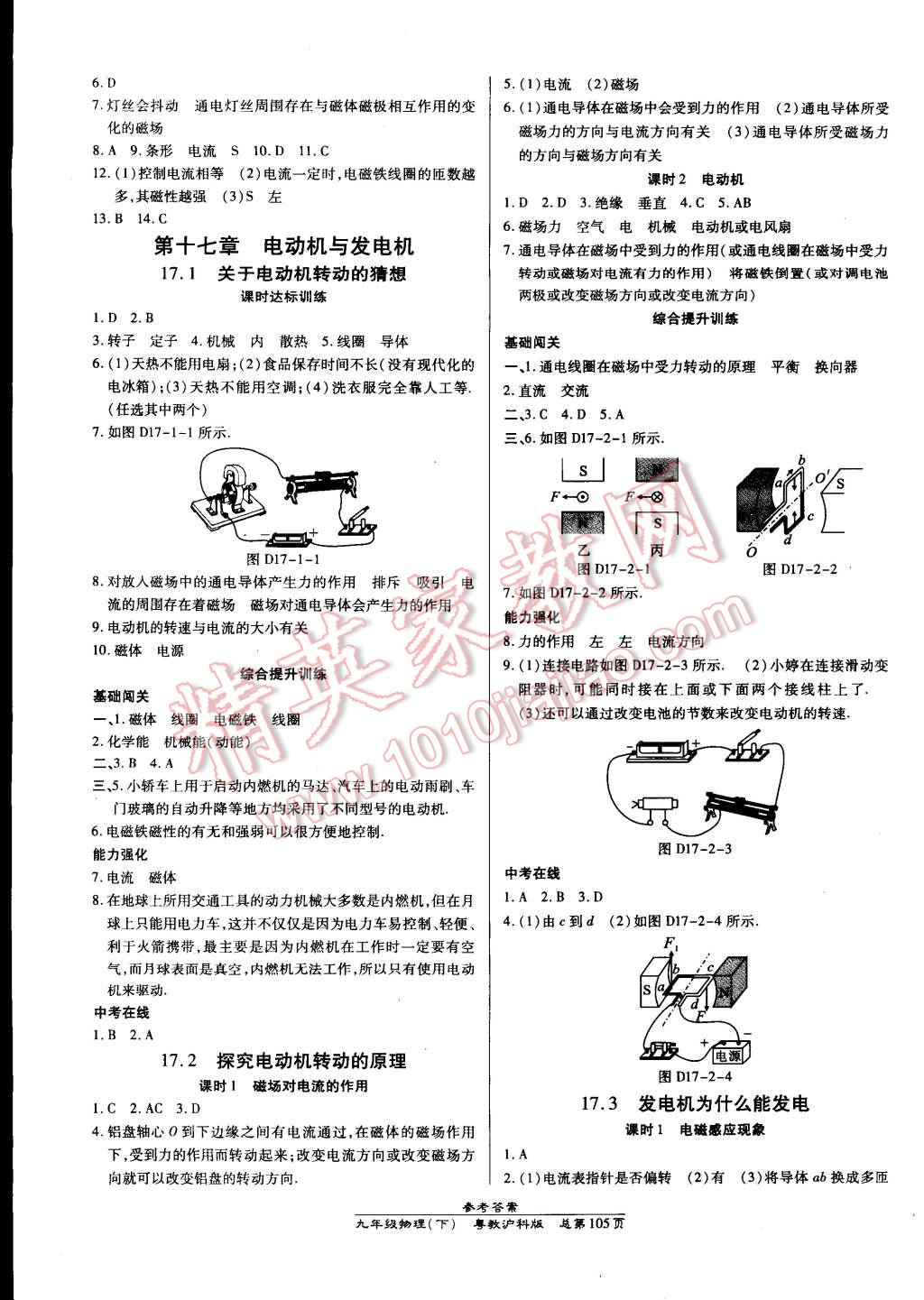 2015年高效課時(shí)通10分鐘掌控課堂九年級(jí)物理下冊(cè)滬粵版 第3頁(yè)