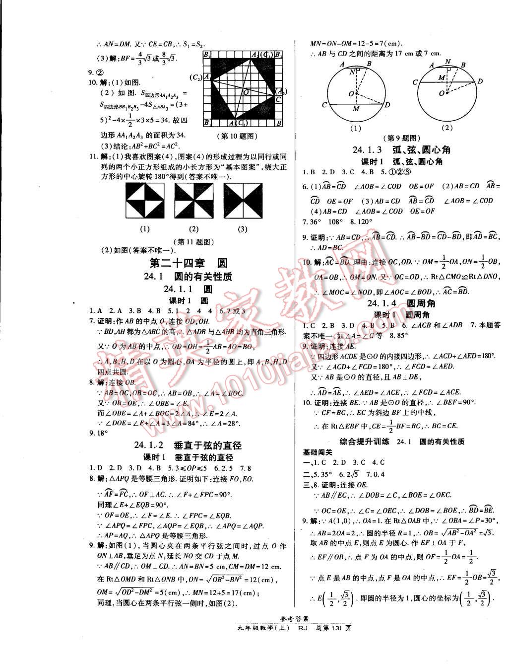 2014年高效課時通10分鐘掌控課堂九年級數(shù)學(xué)上冊人教版 第13頁