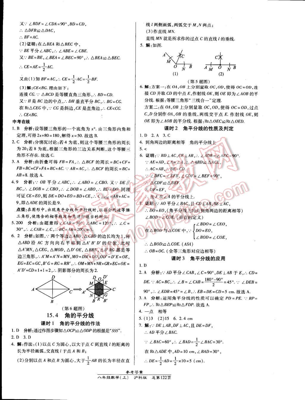 2014年高效課時通10分鐘掌控課堂八年級數(shù)學(xué)上冊滬科版 第20頁