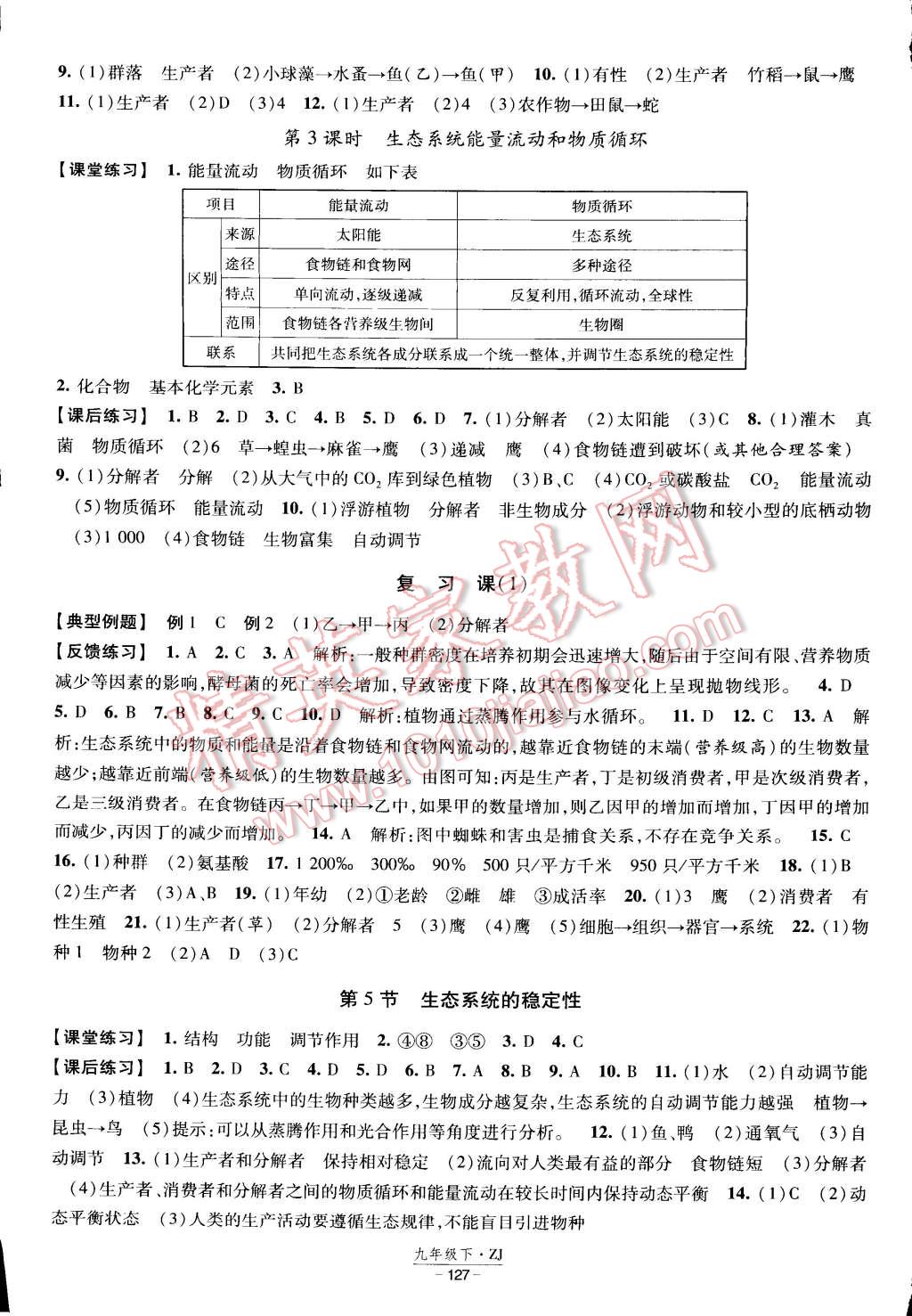 经纶学典课时作业九年级科学浙教版 第5页