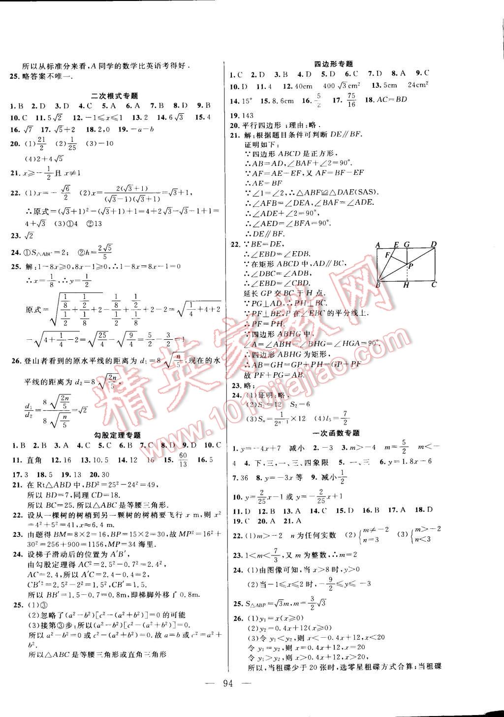 2015年名师导航完全大考卷八年级数学下册人教版 第6页